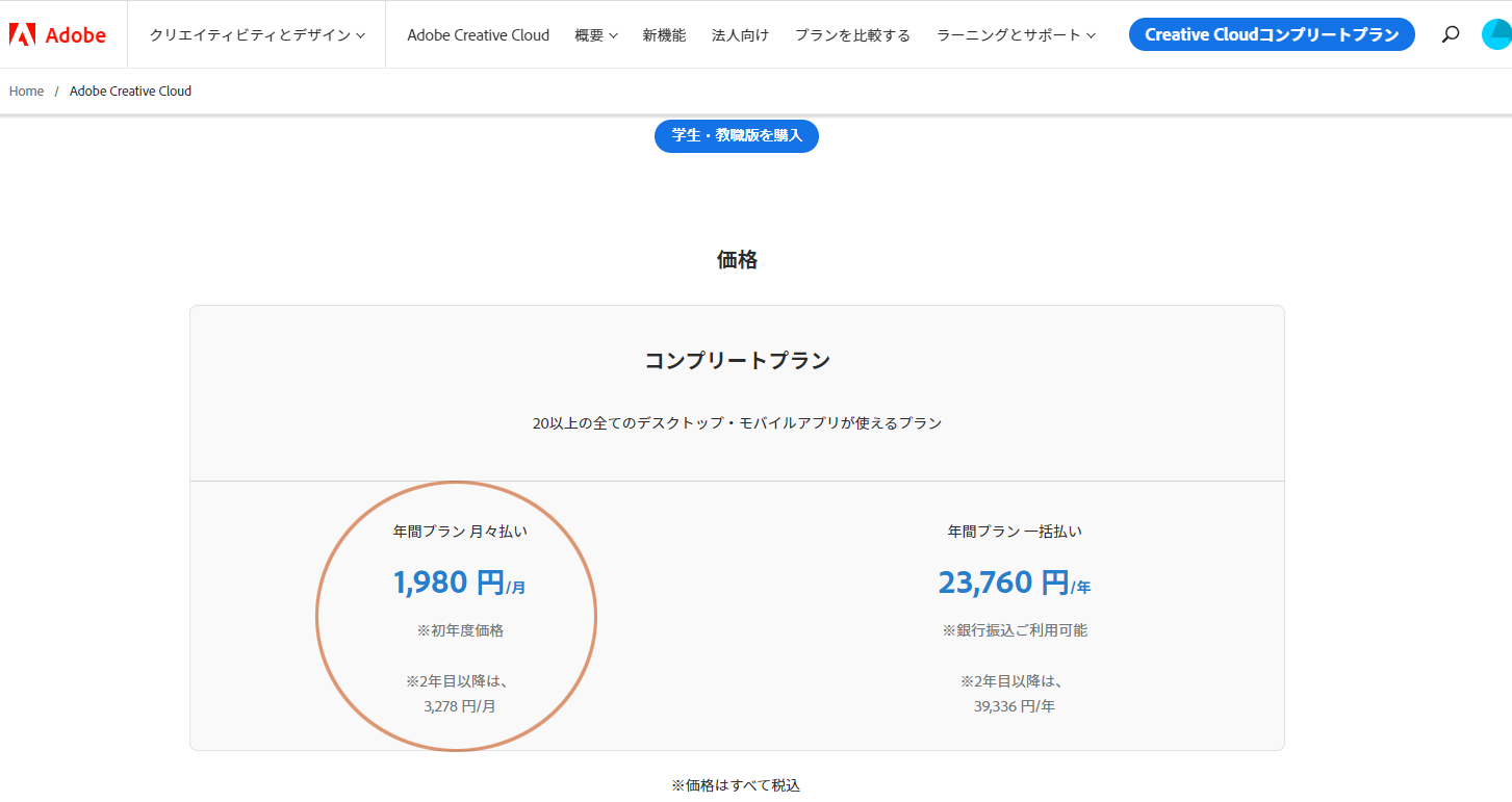 複数アカウントで支払い重複 キーワード：二重払い、複数アカウント - Adobe Community - 13973469