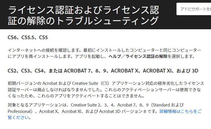 解決済み: Adobe Acrobat Standardがライセンス認証されない - Adobe