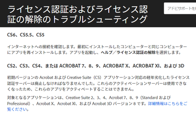 acrobat コレクション 8 セットアップできない シリアル番号入力できない