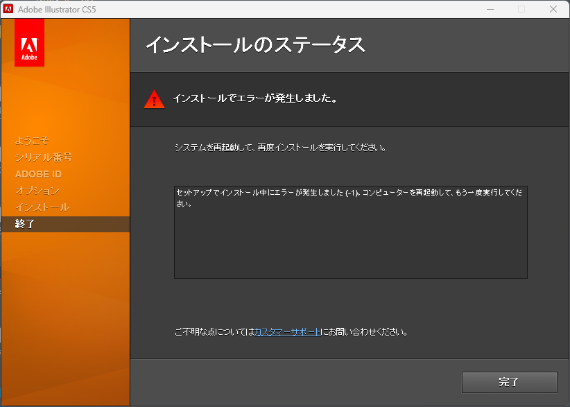 adobe illustrator cs4 安い セットアップ 失敗