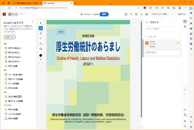 EdgeでPDFを表示したところ