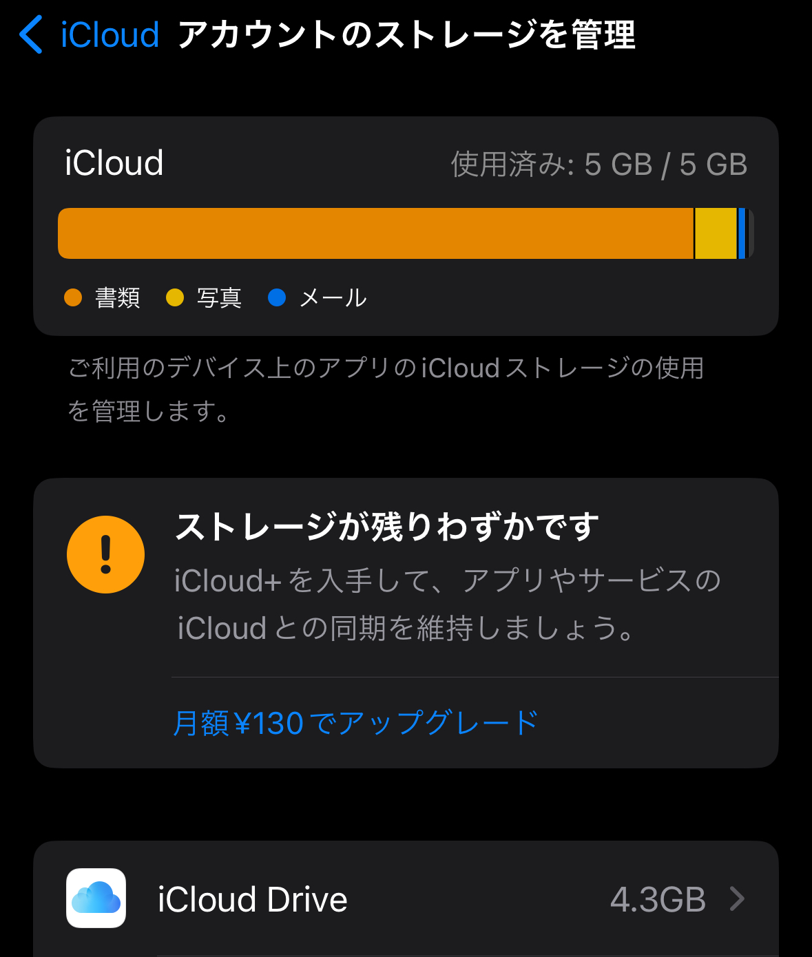 icloud コレクション その他の書類 確認