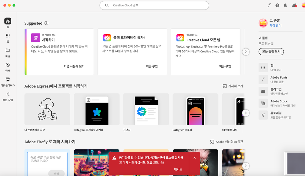 Re: 동기화를 할 수 없습니다. 동기화 구성 요소를 설치하고 다시 시도하십시오. 오류 코... - Adobe Community ...