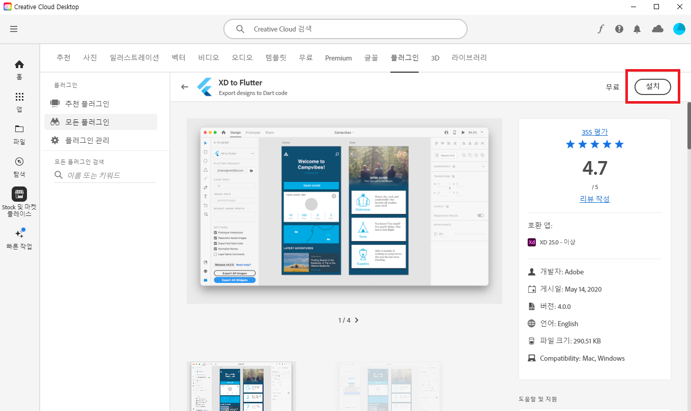 어도비 XD 플러그인 설치를 할 수가 없어요 - Adobe Product Community - 14250495
