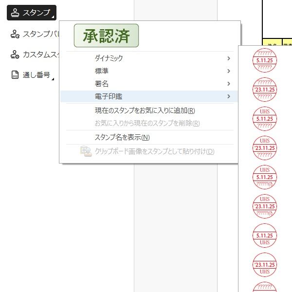 PDFスタンプ異常202311.jpg