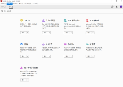 すべてのツール.PNG