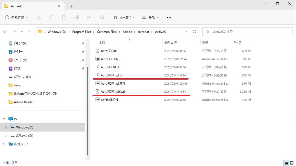 Adobe64bit2023.008.20470ActiveX関連DLL.jpg
