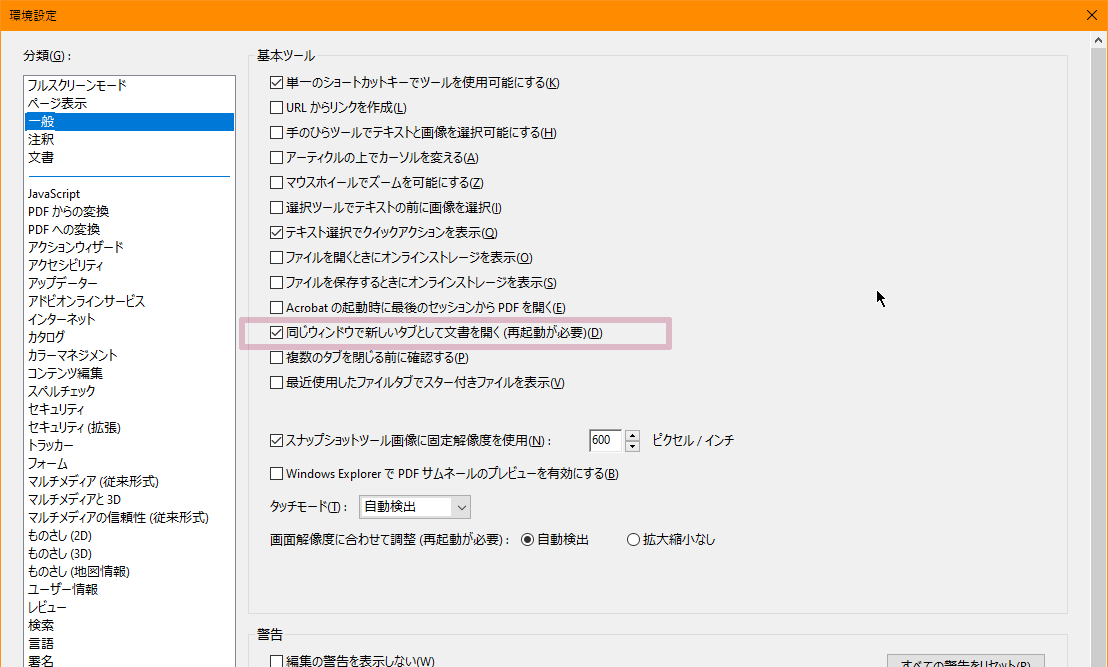 解決済み: 複数のPDFを別ウインドウで開きたい - Adobe Product Community - 14365560
