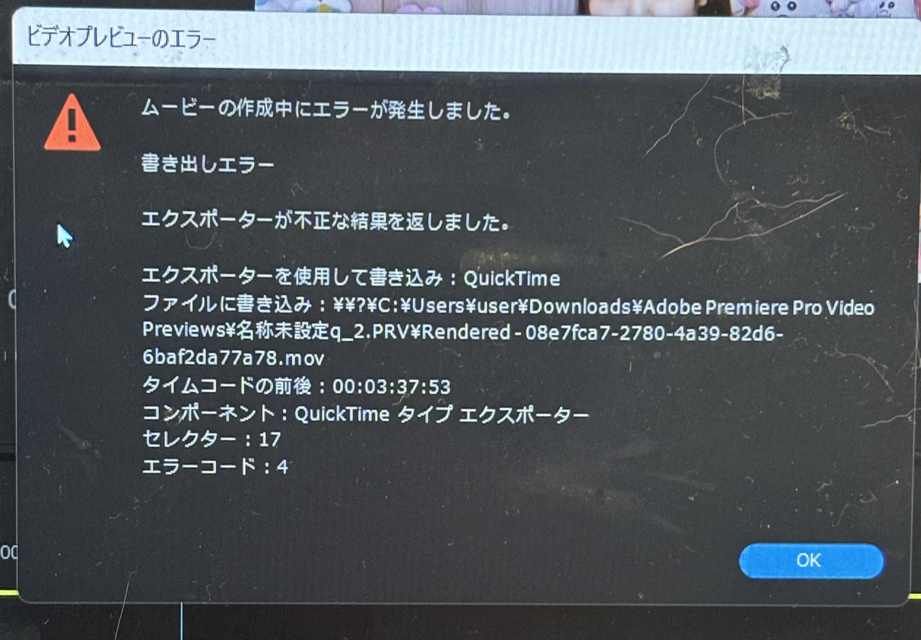 premiere pro hdv テープ コレクション エラー