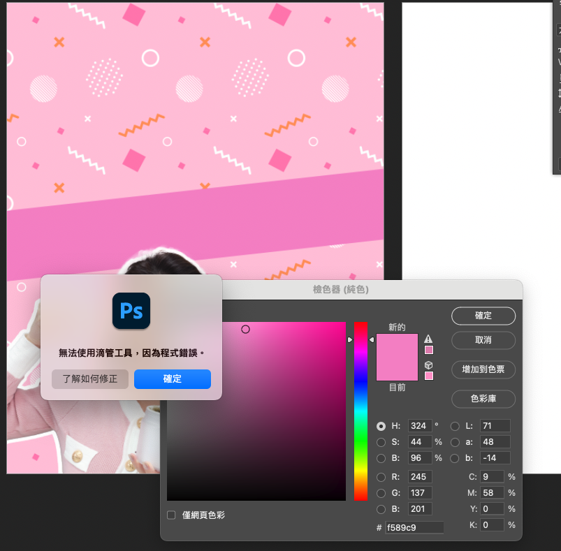 PS Bug: cannot use eyedropper tool 無法使用滴管工具，因為程式錯誤... - Adobe Community ...