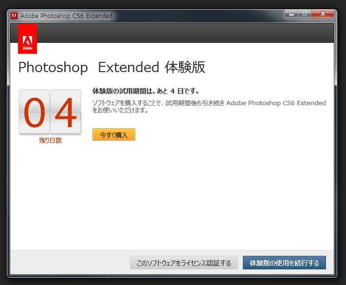 Re: Photoshop CS6 オフラインによるライセンス認証でシリアル番号 xxx は無効です... - Adobe Community -  14407306