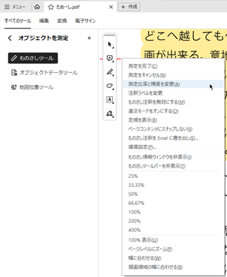 ものさしツールでの測定比率の変更が表示されない件 - Adobe