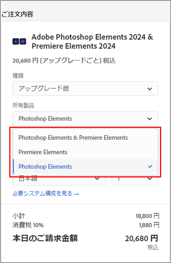 解決済み: Photoshop Elements 2024 & Premiere Elements 2024 バ ...