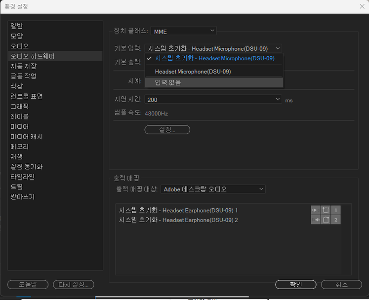 PR 오디오 하드웨어 2 .png