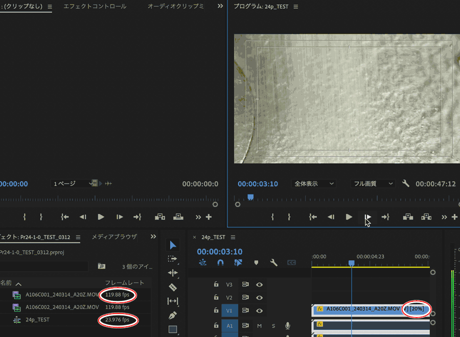 120fpsの素材を24pで20%スローにしている状態で、コマ送りで重複フレームが発生していないことを確認している様子。