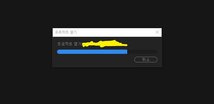 프로젝트 파일을 열때 오류가 생기는데 원인 아시는분ㅠㅠ - Adobe Community - 14501548