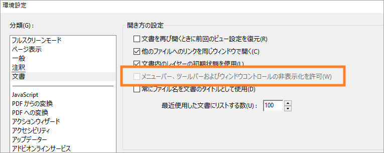 UIページ Acrobat 新UIについて：「すべてのツール」の表示/非表示 変更 - Adobe