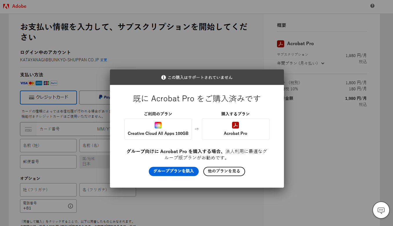 Re: Creative Cloudコンプリートプラン契約でAcrobat Proがアプリケーション... - Adobe Community -  14577075