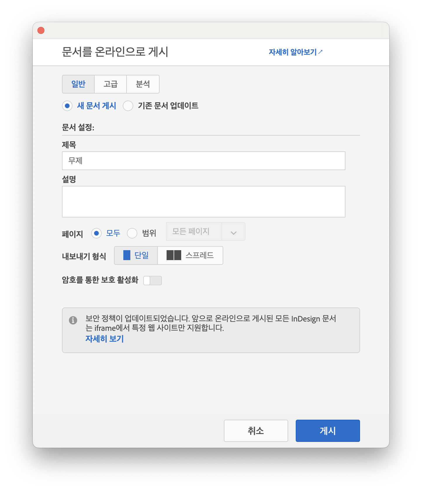 암호로 Publish Online 문서 보호: 게시된 자료에 대한 기밀을 유지하고 제어력을... - Adobe Community ...