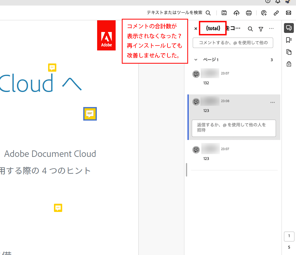 解決済み: コメントのレビューに、コメント総数が表示されない？（2024