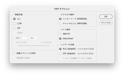 TIFFオプション.png