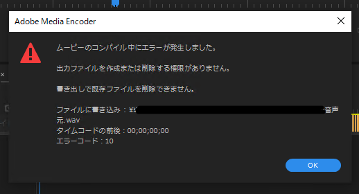 解決済み: 音声データ書き出しの「ムービーコンパイル中にエラー発生