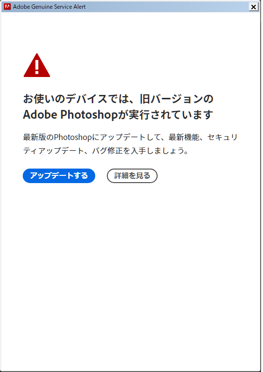 解決済み: 「お使いのデバイスでは旧バージョンのAdobe Photoshopが実行されています」ダイアログがし... - Adobe  Community - 14657068
