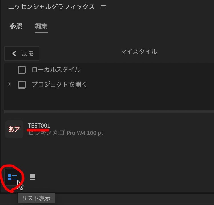 リスト表示