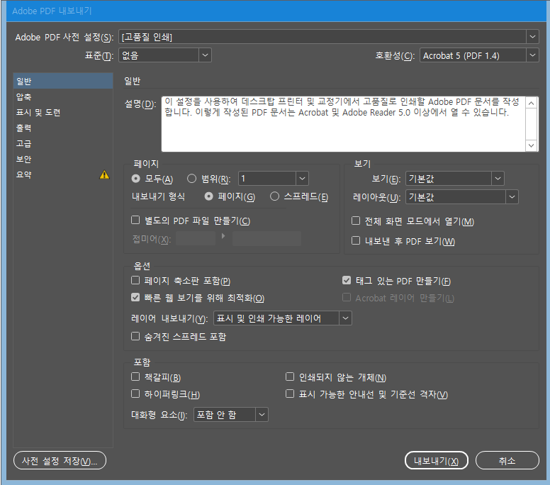 pdf 내보기에서 출판품질 항목 등이 없어졌습니다 - Adobe Community - 14722177