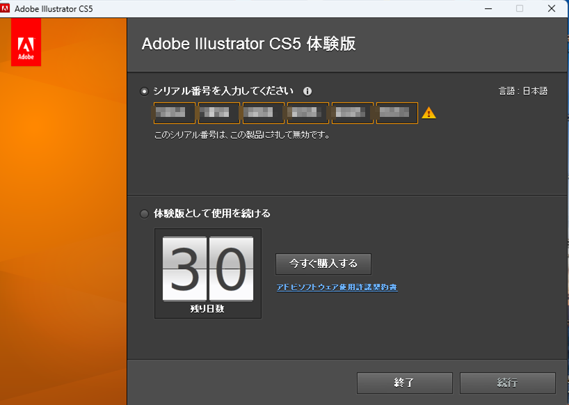 CS5 シリアルが無効と出ます。シリアル自体は、サポートで有効にして貰いました。原因がわかる方お教え... - Adobe Community -  14731894