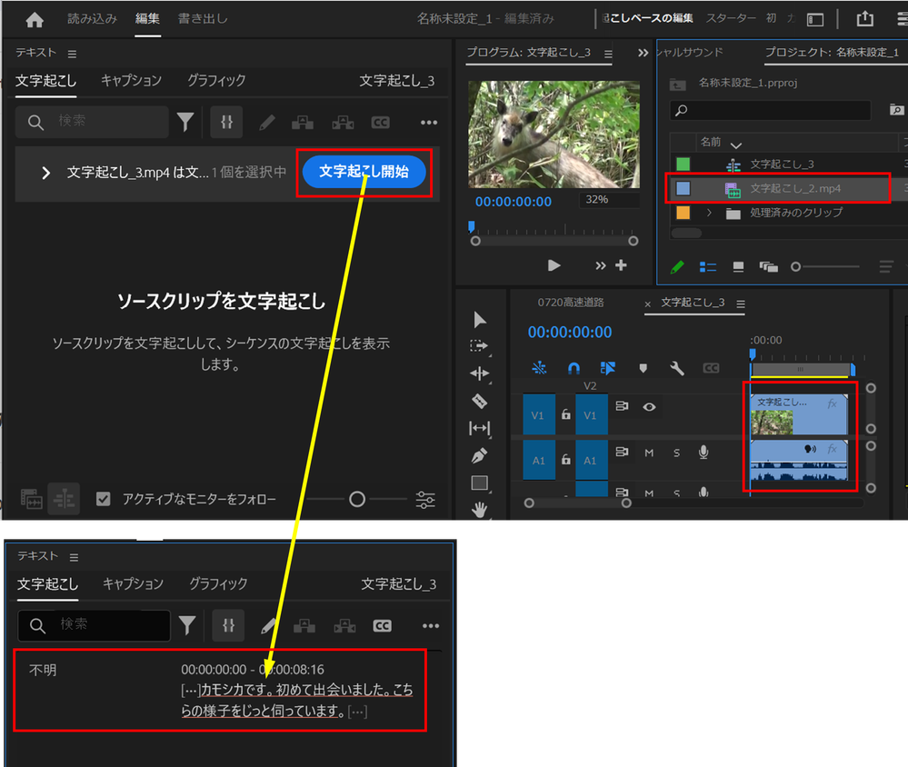 文字起こしされません - Adobe Product Community - 14750763
