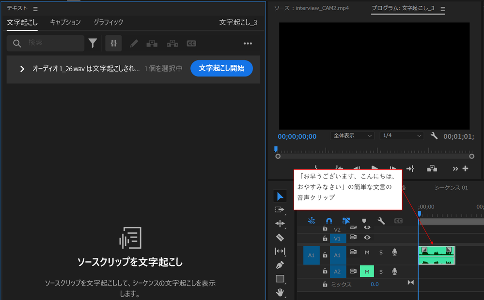 文字起こしされません - Adobe Product Community - 14750763