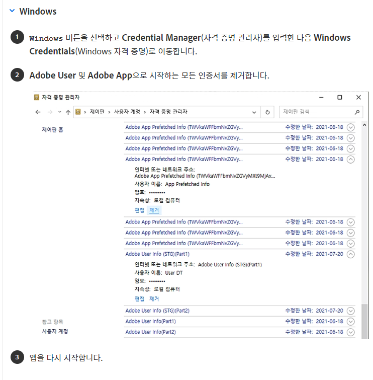 해결됨: 윈도우11로 새로 초기화한 후 설치하는데 계정 에러가 뜹니다. - Adobe Product Community ...
