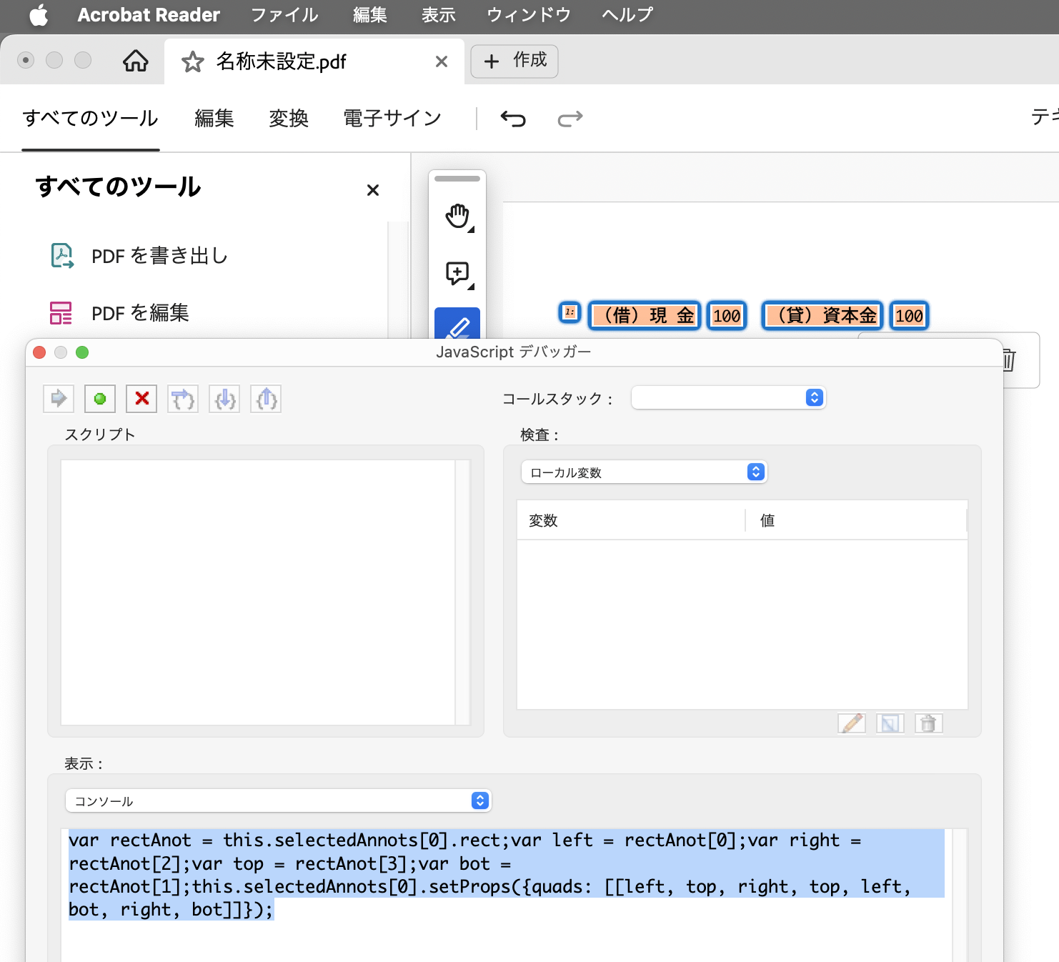 ストア pdf 検索 ハイライト コマンド