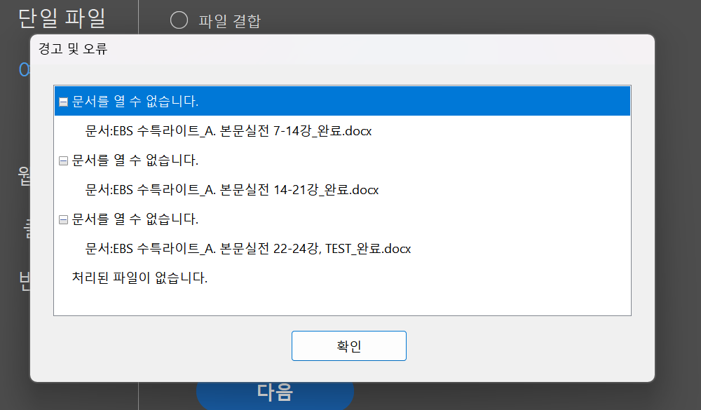 PDF 파일 여러 개 만들기 오류 해결을 하는 방법이 무엇인가요? - Adobe Community - 14849361