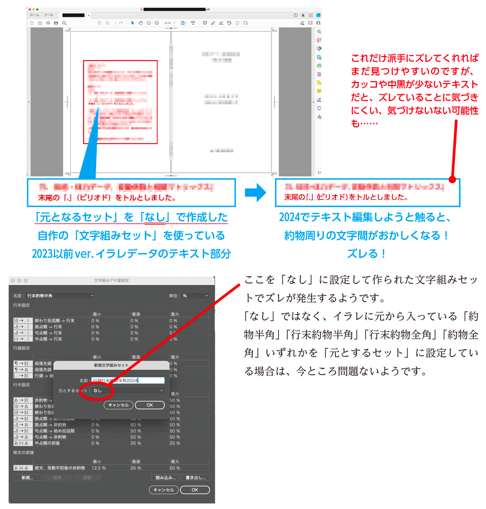 20240912回覧_イラレ文字組み設定ズレについて.png