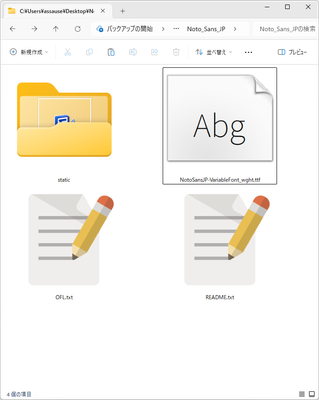 NotoSansJP_Zip_Variable+Folder.png