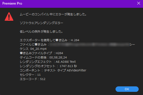 premiere pro hdv テープ コレクション エラー