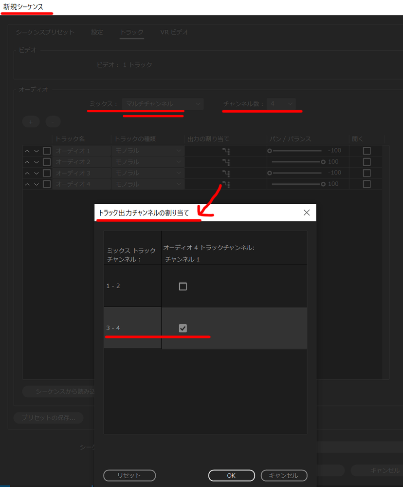 ４チャンネルの新規シーケンス作成の様子。画像は、オーディオ4を3-4のR(4)にアサインしている最中の様子。