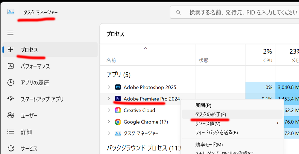 プロセスタブにてPremiere Proを右クリックして、「タスクの終了」を選択すると、強制的に終了されます。