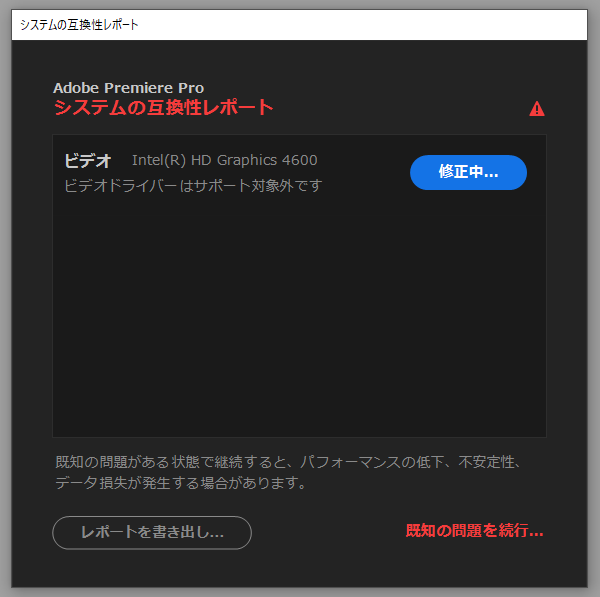 解決済み ビデオドライバーはサポート対象外です と表示が出てきます どうしたら良いですか Premie Adobe Support Community 11029718