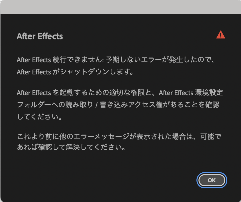 After Effectsが開けない（クラッシュ修復オプション）（CEPスイートを