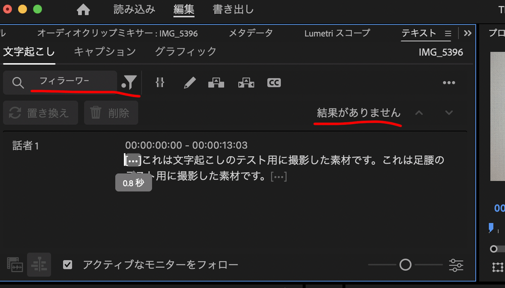 フィラーワードが存在せず、語間[...]が存在する状態で「フィラーワード」を検索している様子の例