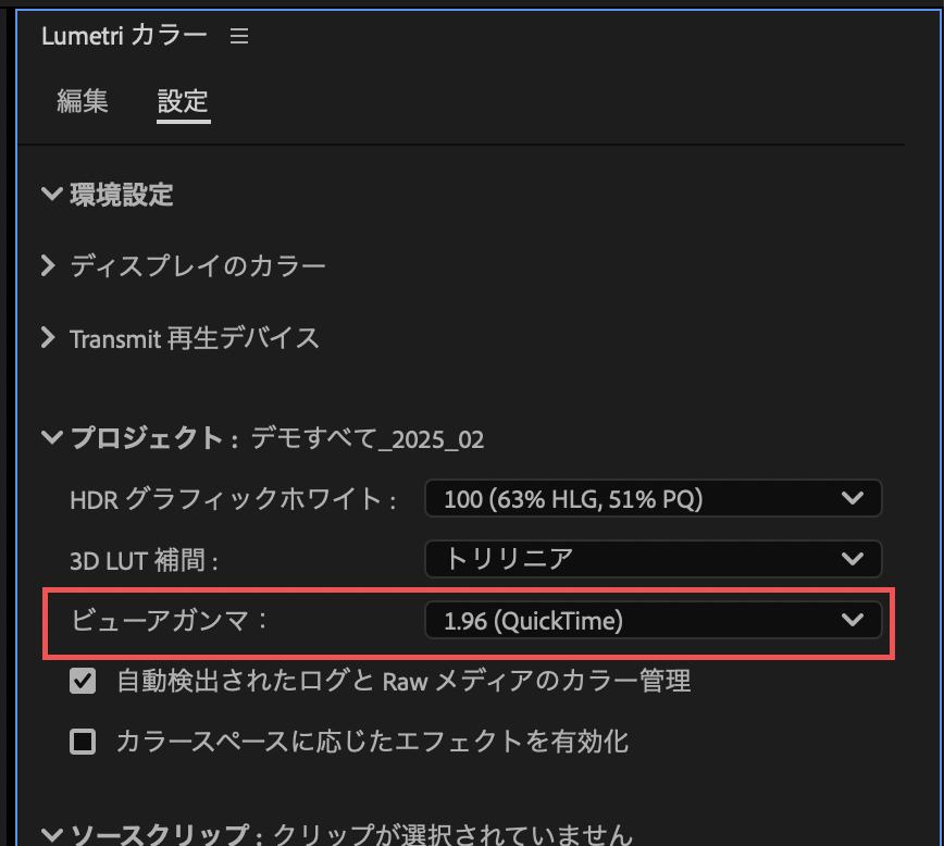 解決済み: Premiere Proの色味とPhotoshopの色味がピッタリ一致する