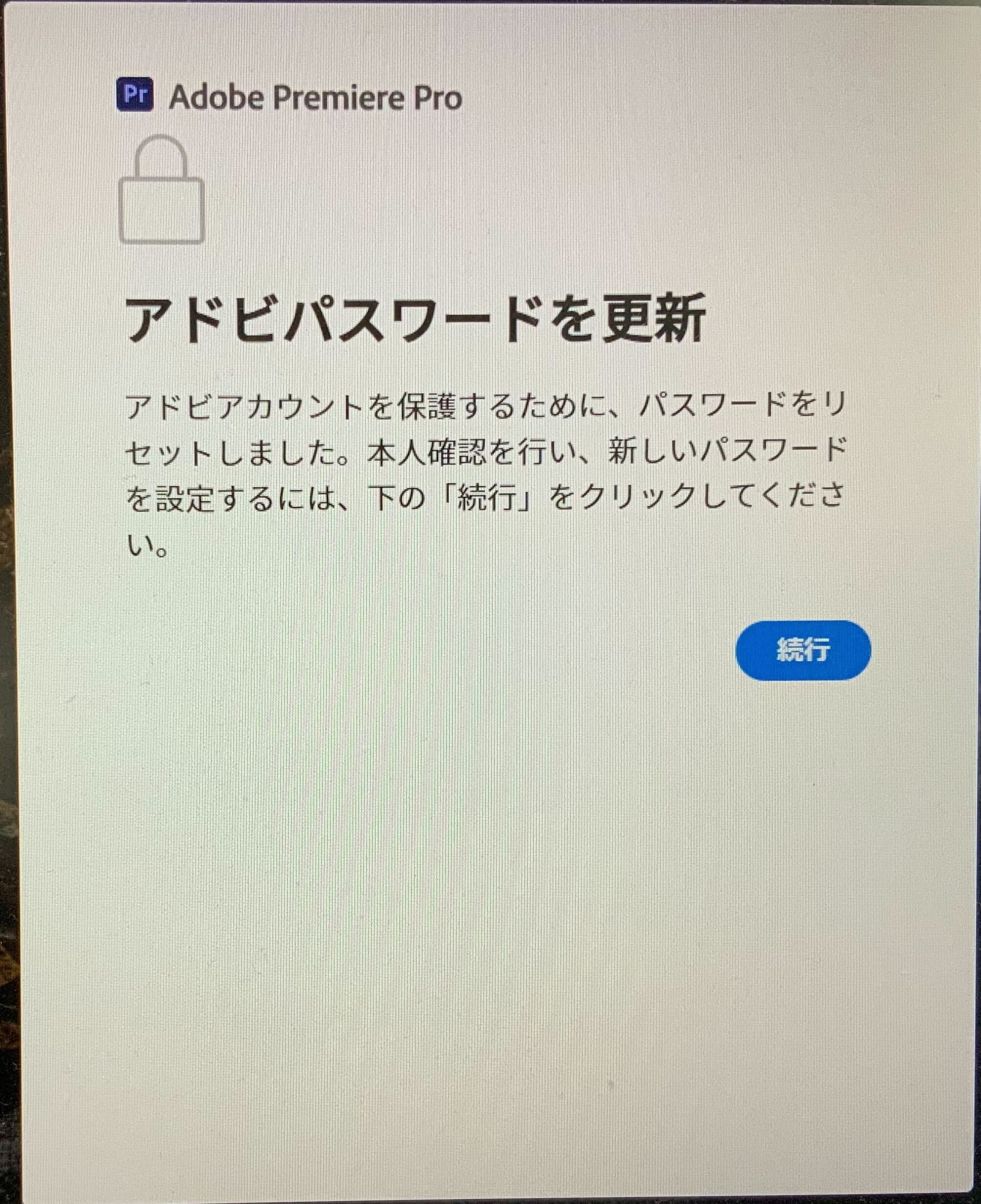 アドビパスワードを更新が頻繁に出てくる - Adobe Product Community