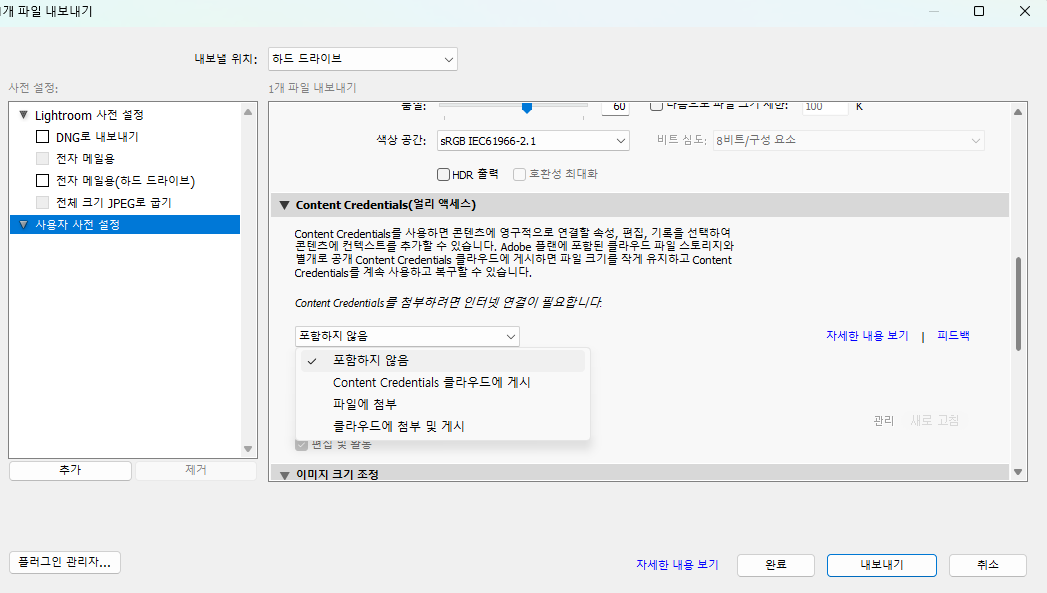 라이트룸 클래식에서 raw 파일 보정작업 후 내보내기 하면 "Content Credenti... - Adobe Community ...
