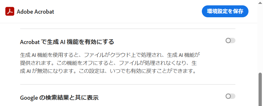解決済み: Chrome拡張機能の Adobe Acrobat でAIアシスタントを無効にしたい - Adobe Product ...