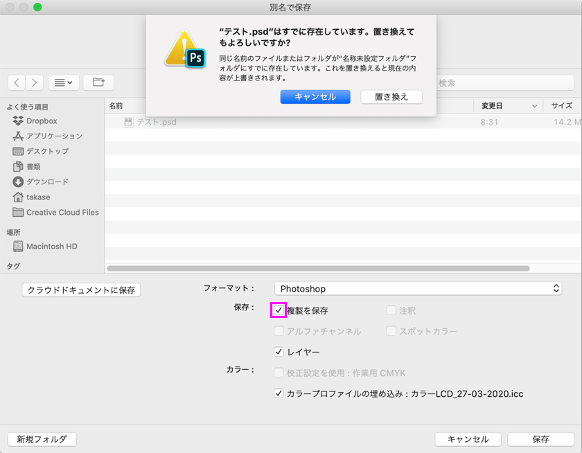 別名で保存でのファイル置き換えにて Adobe Support Community 11073421