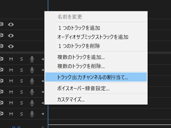 トラックのマイクアイコンの右当たりを右クリック