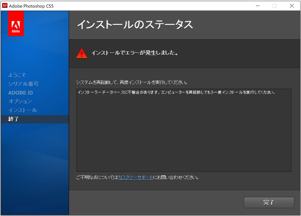 Re: Photoshop CS5のインストールエラーについて - Adobe Community - 11086416